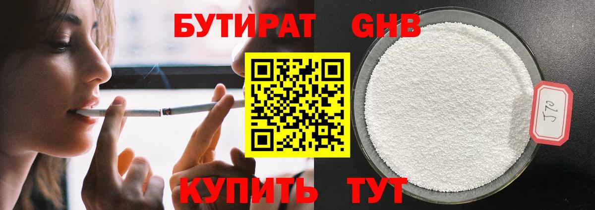 Бутират  Вход с VPN  Камышлов  БУТИРАТ GHB 