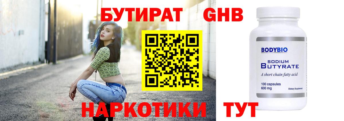 БУТИРАТ BDO Камышлов