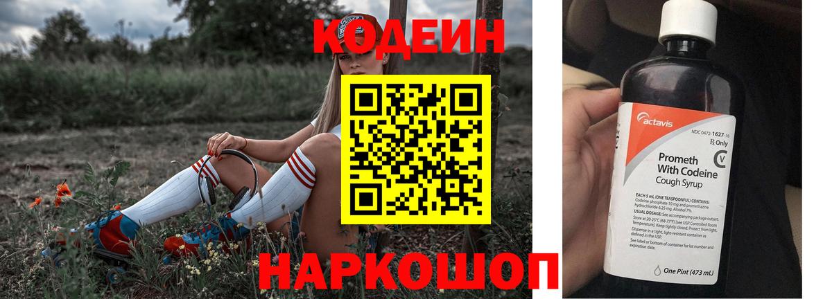 Кодеин Purple Drank  Кодеиновый сироп Lean напиток Lean (лин)  Камышлов  Вход с VPN 