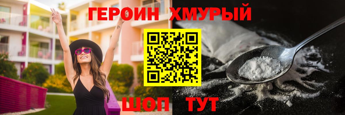 ГЕРОИН  Вход с VPN  Камышлов  Героин гречка 